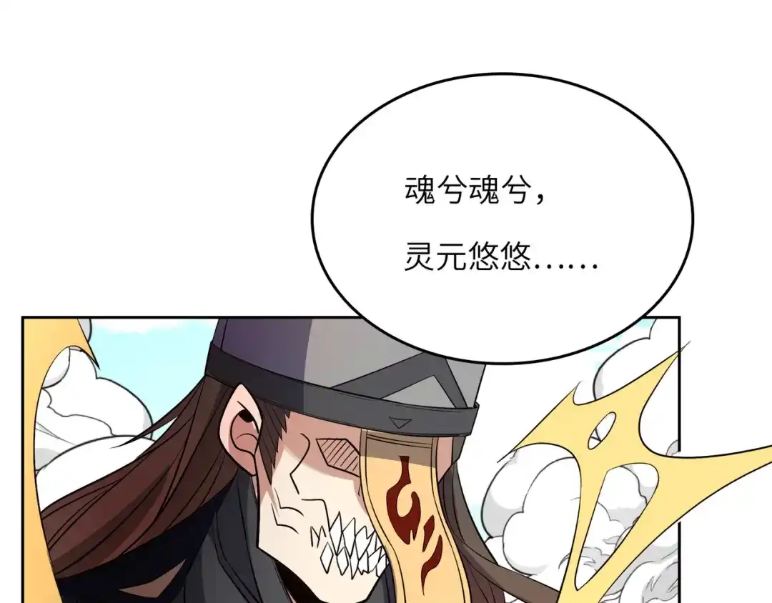 《吞下一个修仙世界》第142话 不过如此 第31页