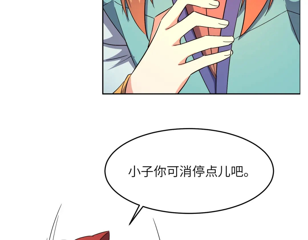 《吞下一个修仙世界》第142话 不过如此 第43页