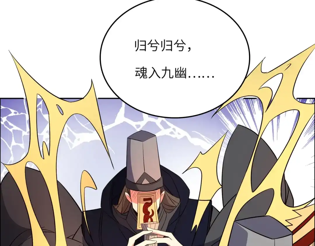 《吞下一个修仙世界》第142话 不过如此 第33页