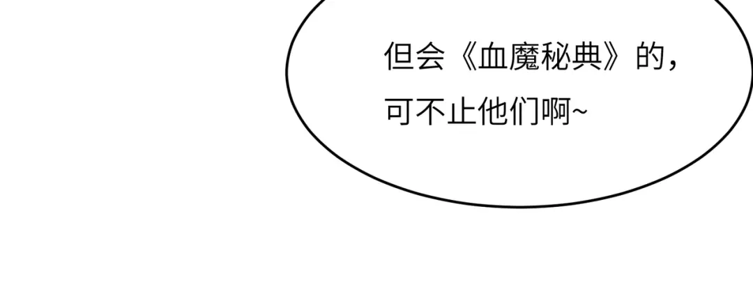 《吞下一个修仙世界》第142话 不过如此 第50页