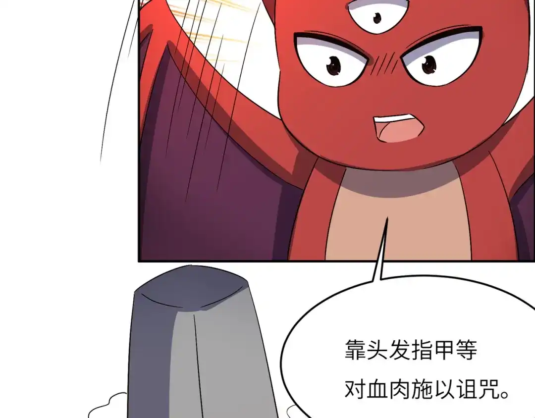 《吞下一个修仙世界》第142话 不过如此 第46页