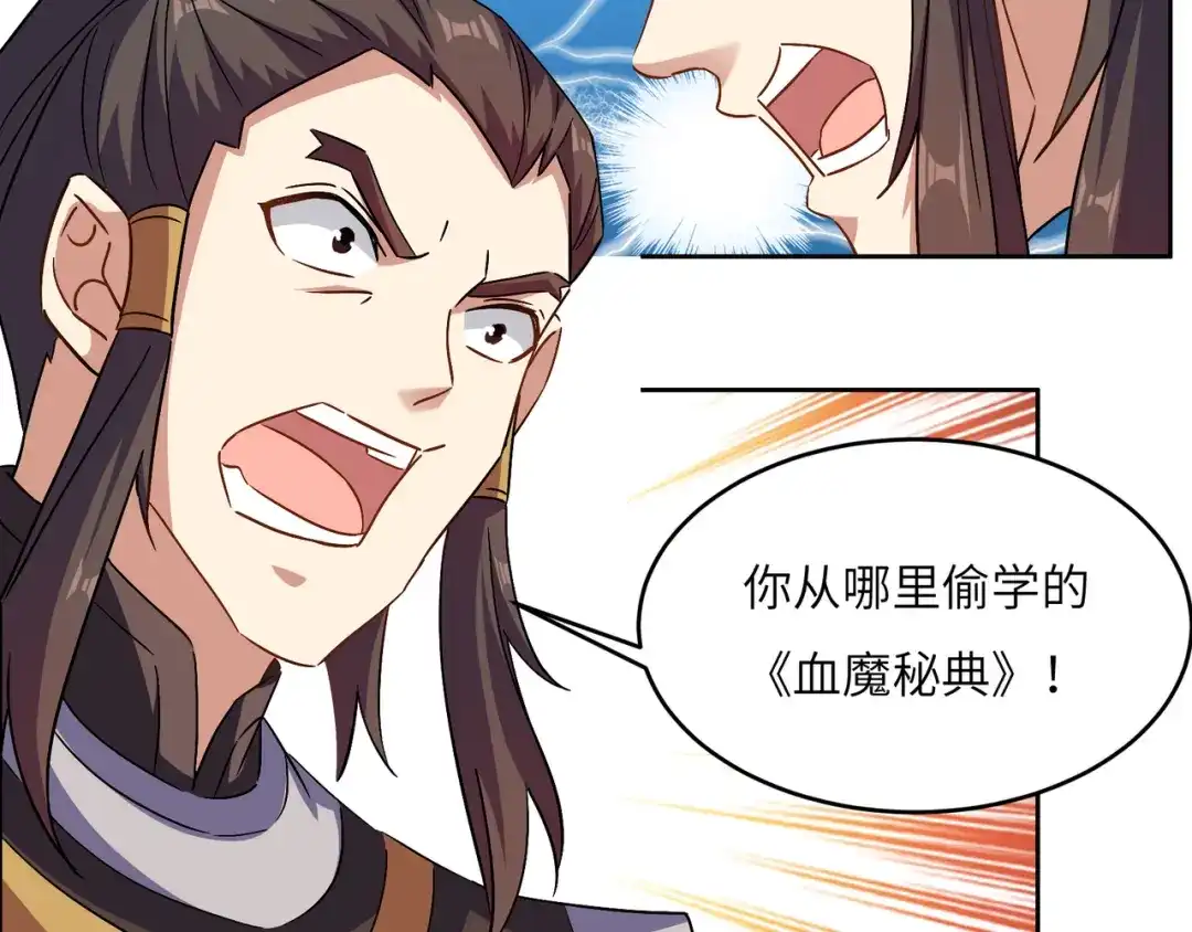 《吞下一个修仙世界》第142话 不过如此 第74页