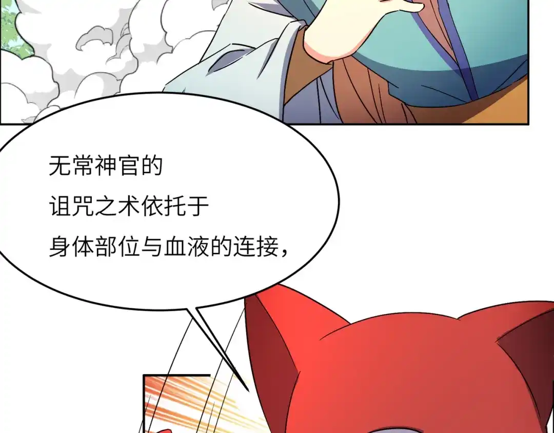 《吞下一个修仙世界》第142话 不过如此 第45页