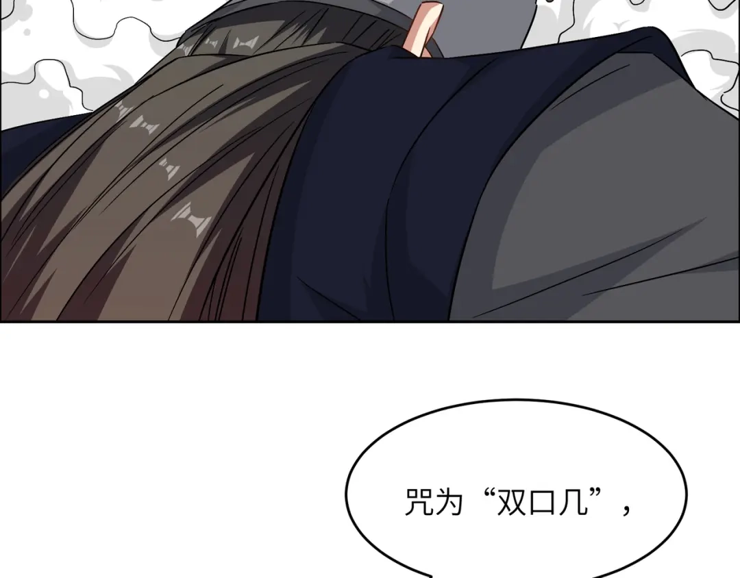《吞下一个修仙世界》第142话 不过如此 第66页