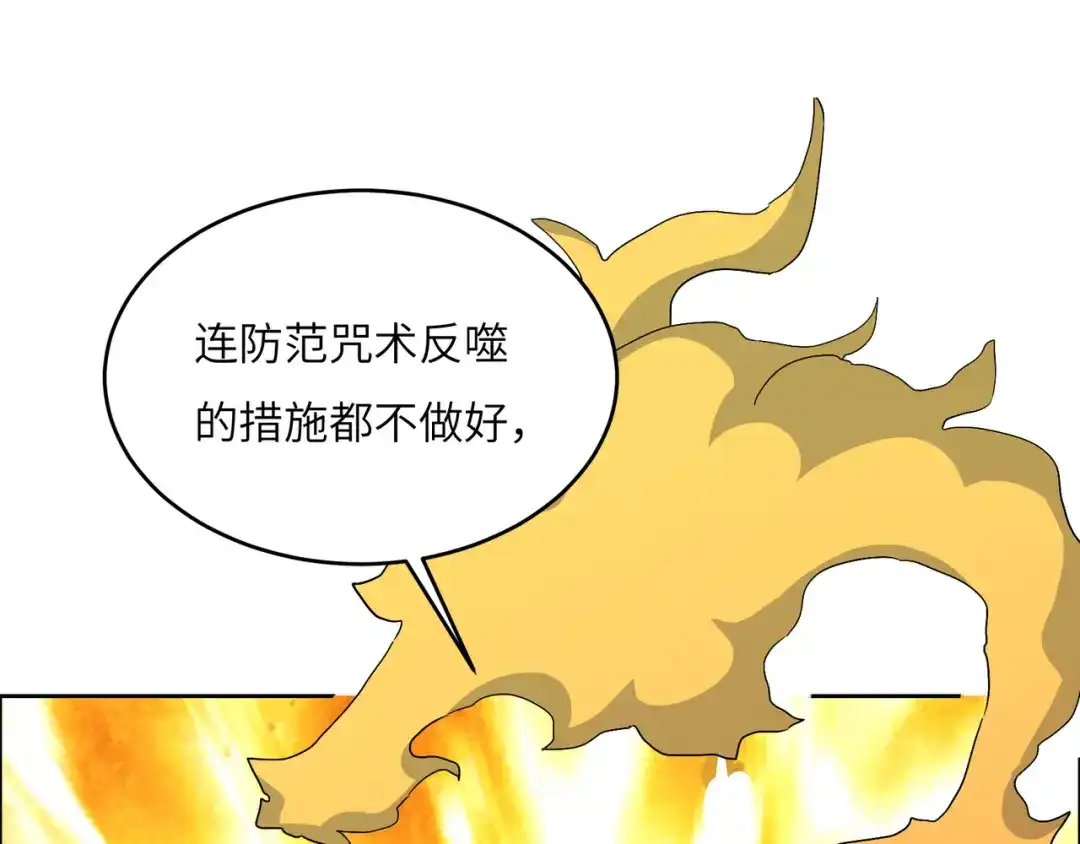 《吞下一个修仙世界》第142话 不过如此 第70页