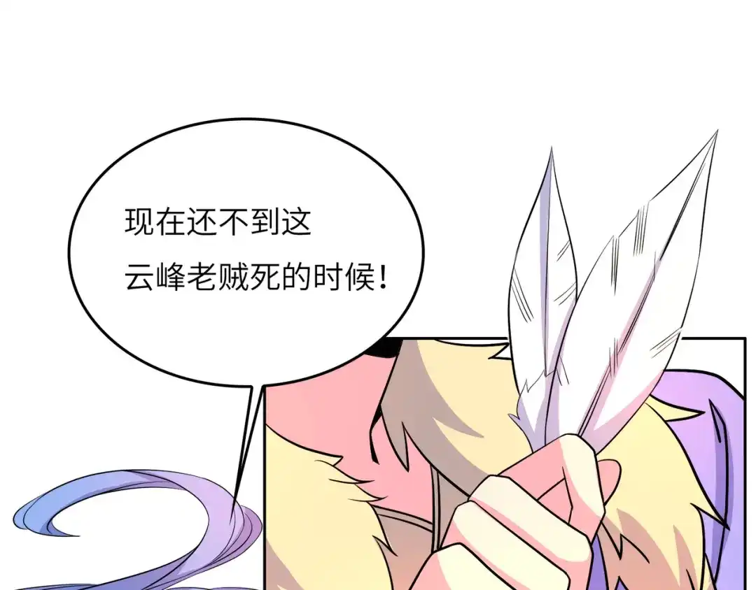《吞下一个修仙世界》第143话 墨云峰陨落 第56页