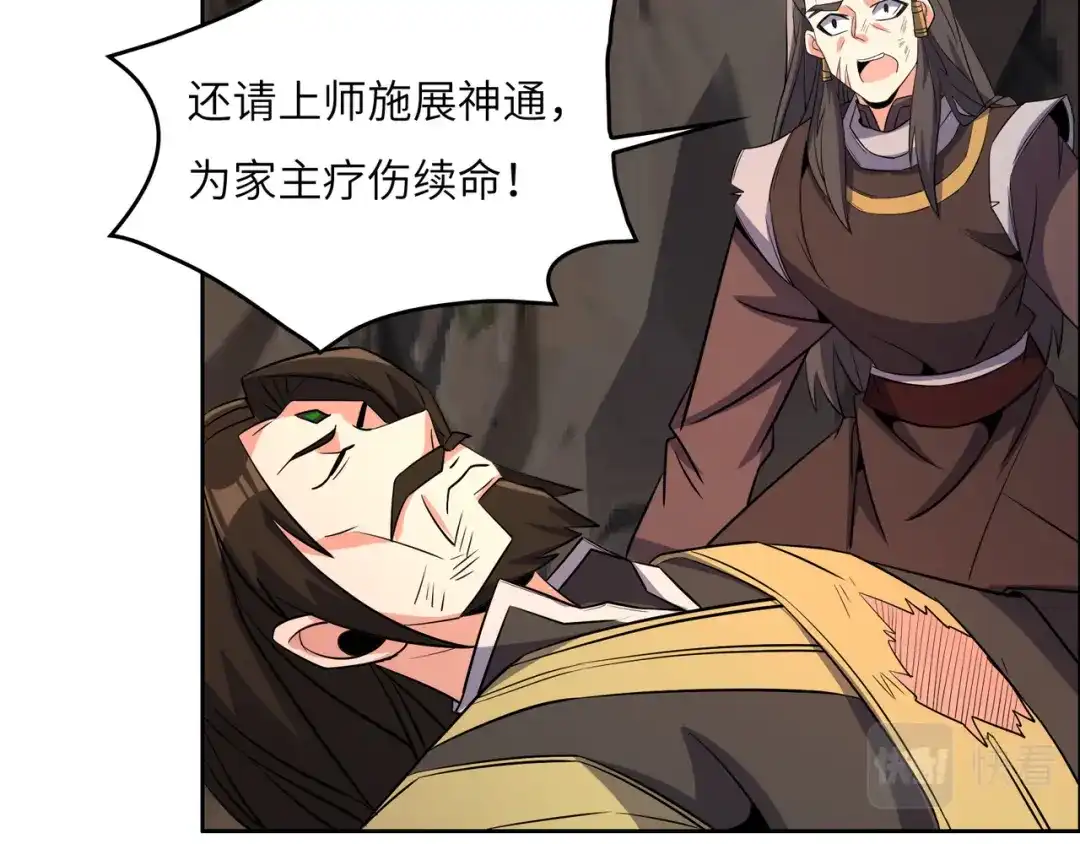 《吞下一个修仙世界》第143话 墨云峰陨落 第101页
