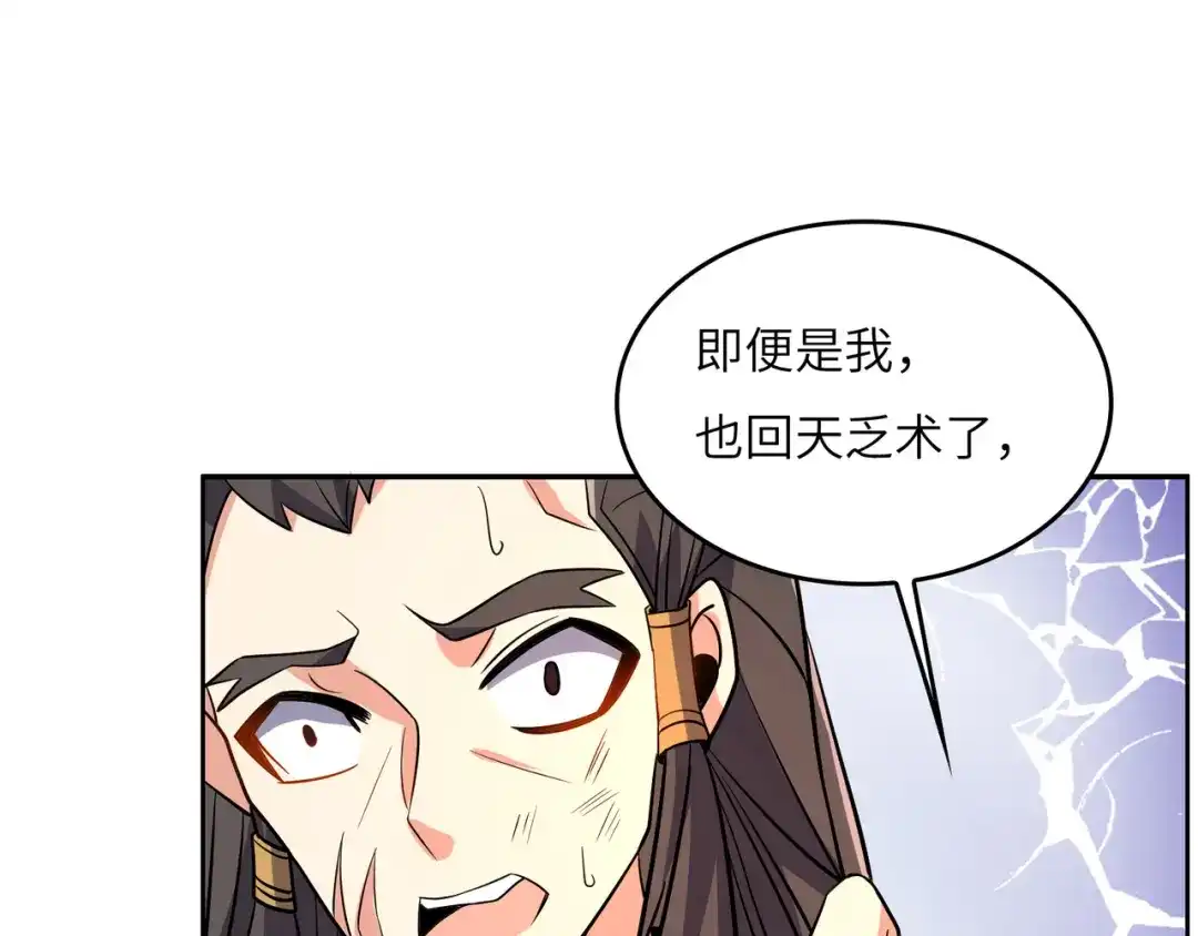 《吞下一个修仙世界》第143话 墨云峰陨落 第107页