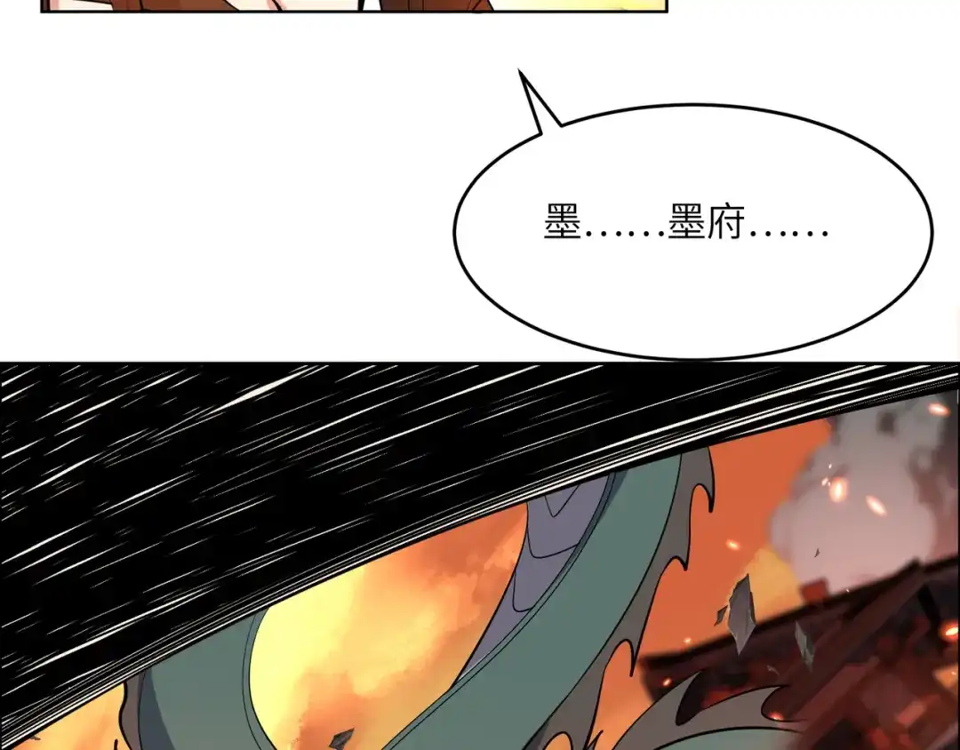 《吞下一个修仙世界》第143话 墨云峰陨落 第33页