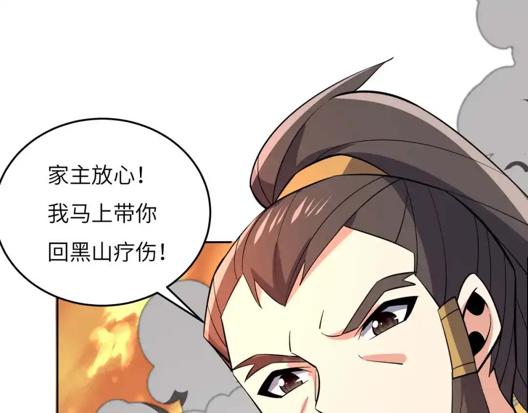 《吞下一个修仙世界》第143话 墨云峰陨落 第44页