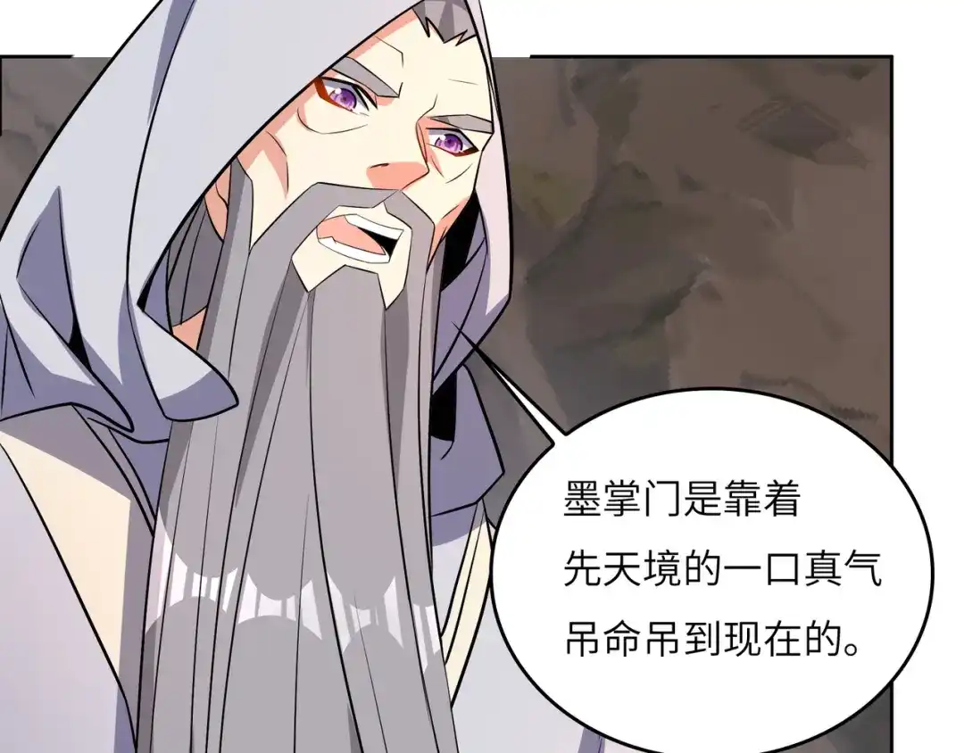 《吞下一个修仙世界》第143话 墨云峰陨落 第105页