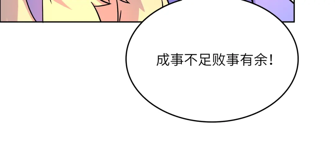 《吞下一个修仙世界》第143话 墨云峰陨落 第55页