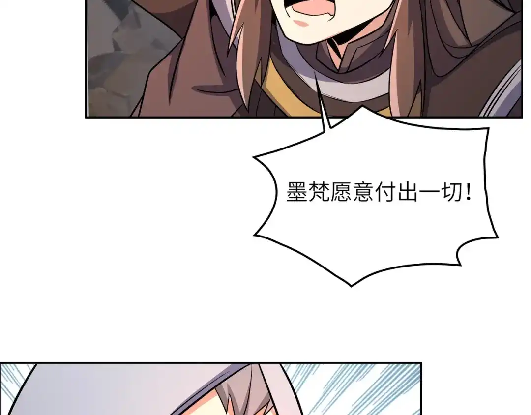 《吞下一个修仙世界》第144话 内外齐攻 第4页
