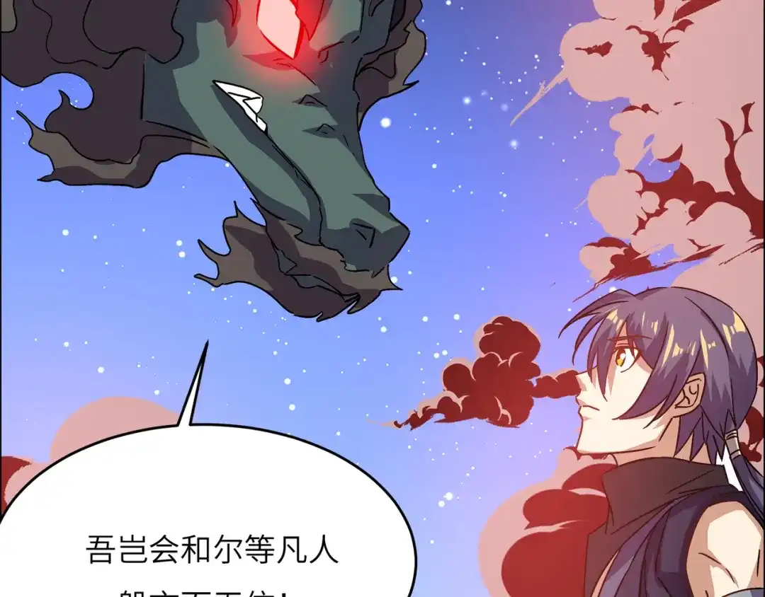 《吞下一个修仙世界》第144话 内外齐攻 第110页