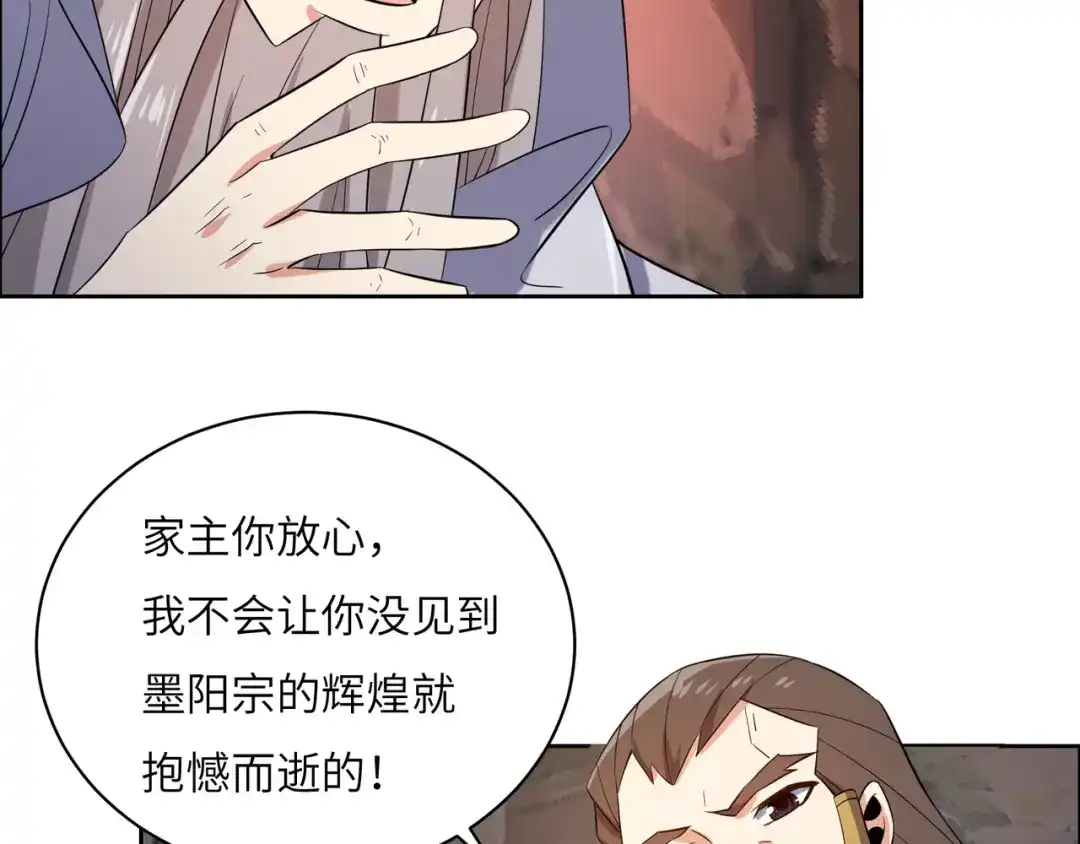 《吞下一个修仙世界》第144话 内外齐攻 第15页