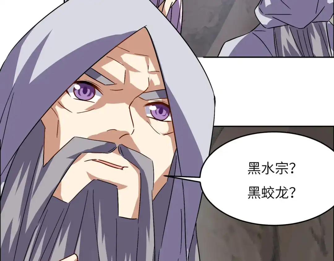 《吞下一个修仙世界》第144话 内外齐攻 第119页