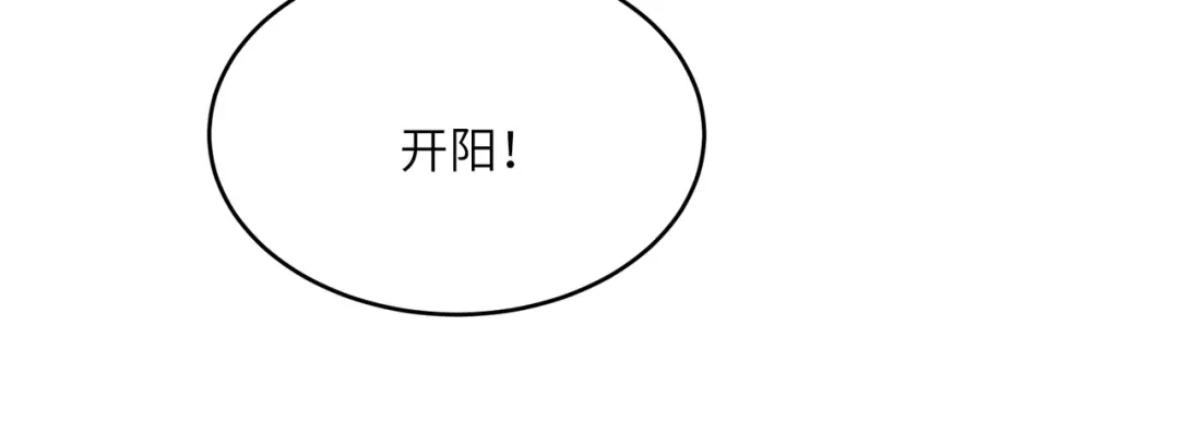 《吞下一个修仙世界》第144话 内外齐攻 第79页