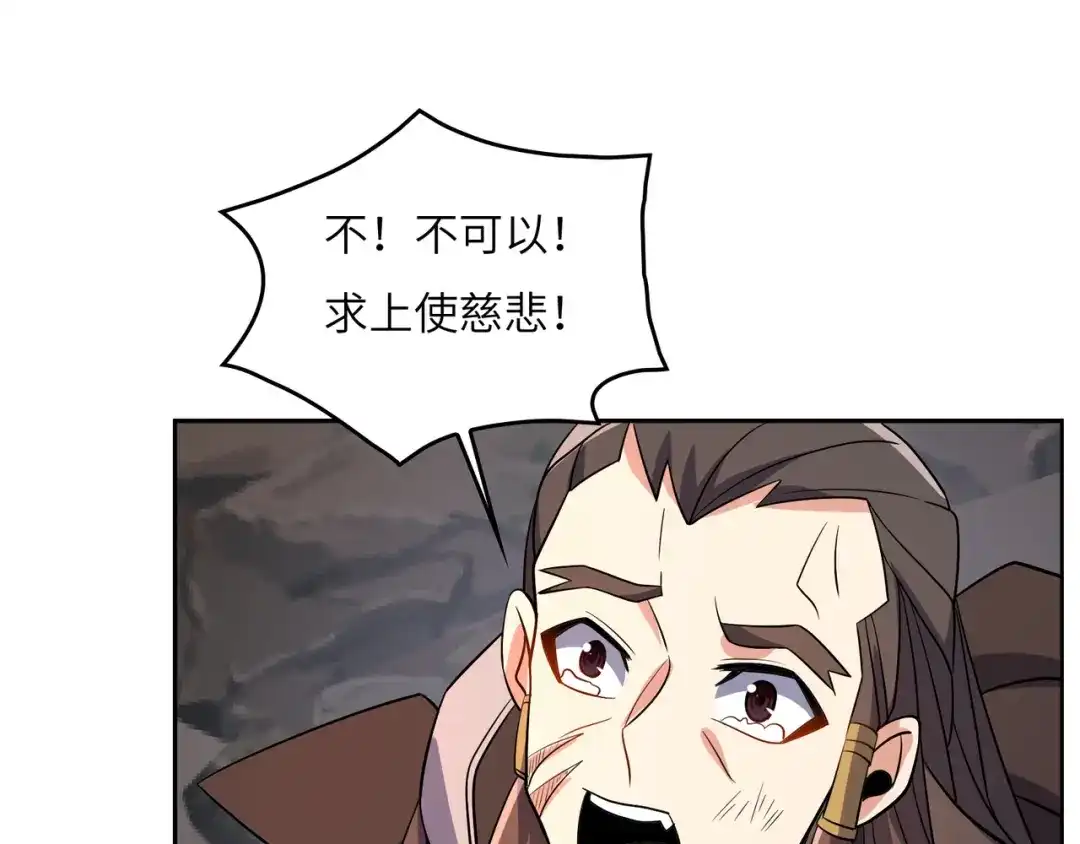 《吞下一个修仙世界》第144话 内外齐攻 第3页