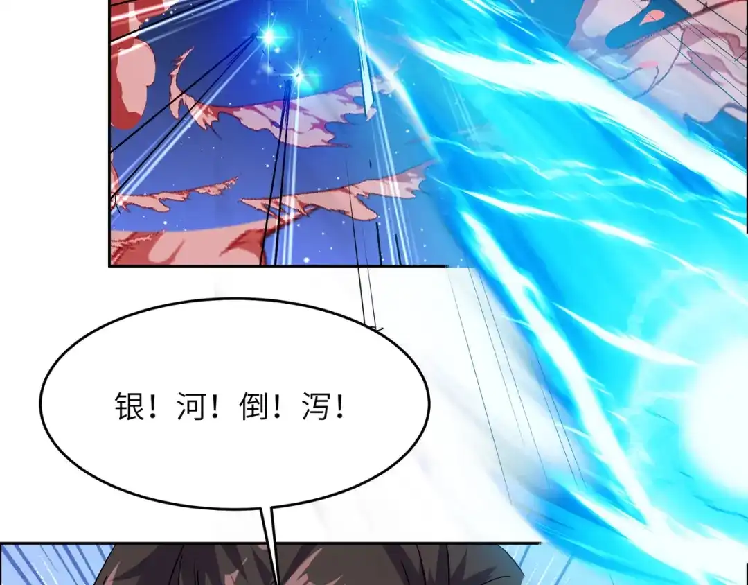 《吞下一个修仙世界》第144话 内外齐攻 第86页