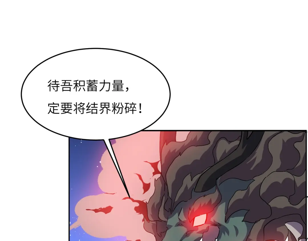 《吞下一个修仙世界》第144话 内外齐攻 第112页