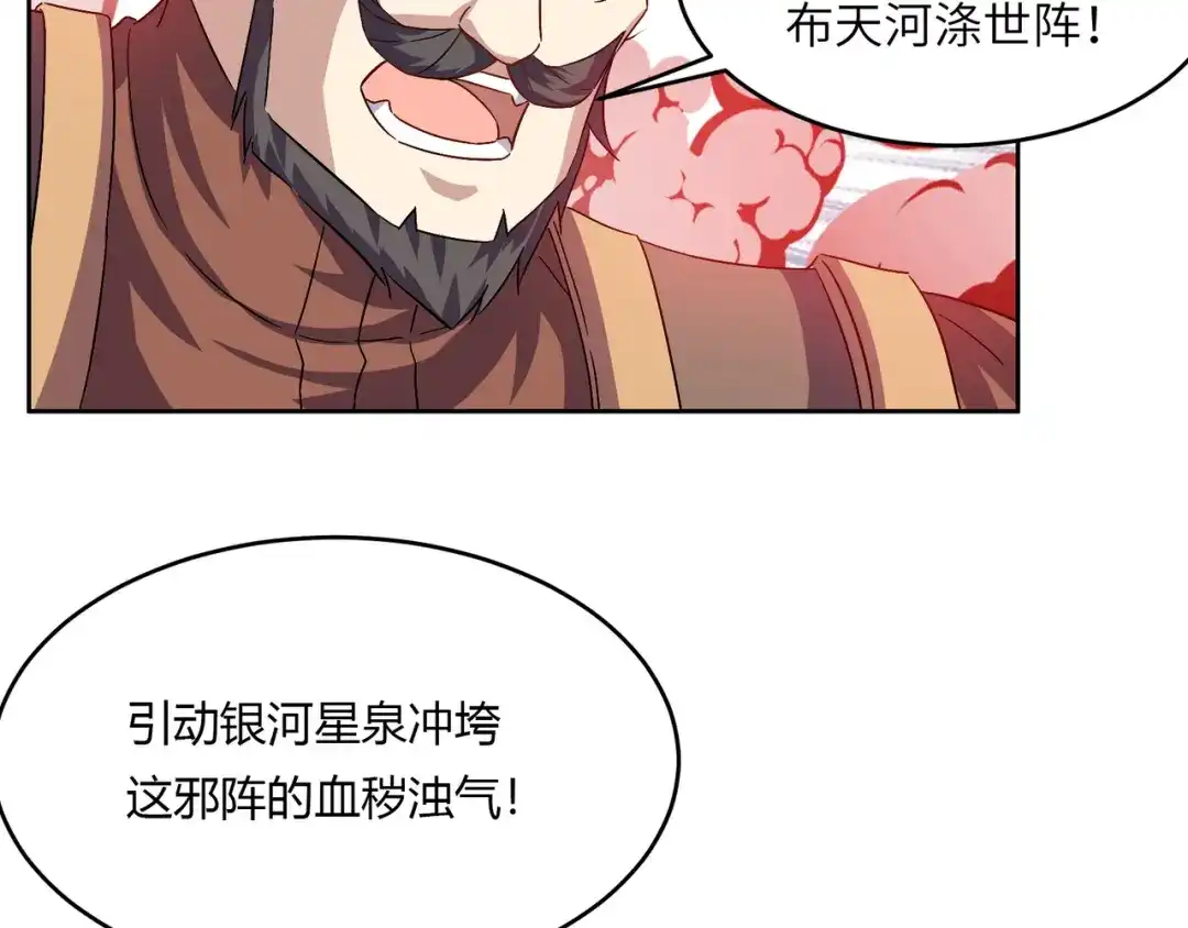 《吞下一个修仙世界》第144话 内外齐攻 第70页