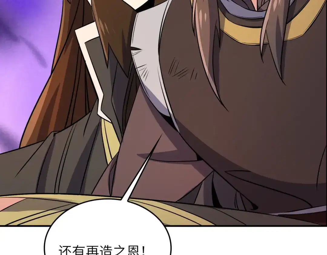 《吞下一个修仙世界》第144话 内外齐攻 第7页