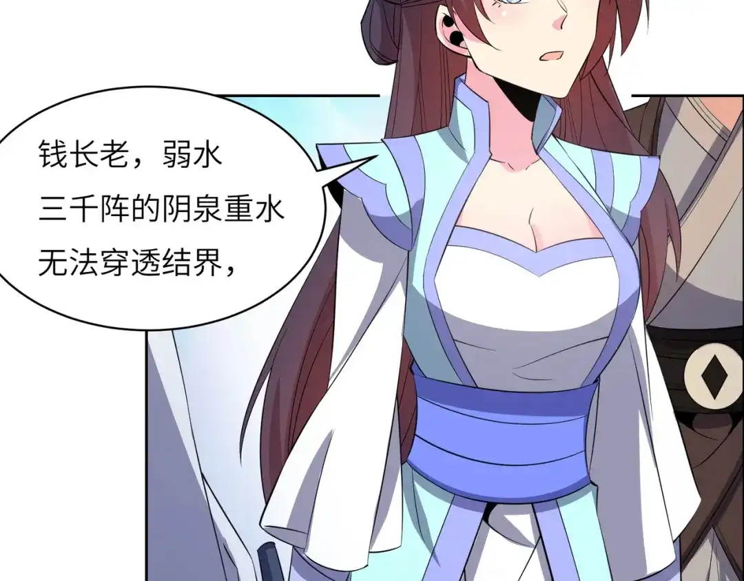 《吞下一个修仙世界》第144话 内外齐攻 第43页