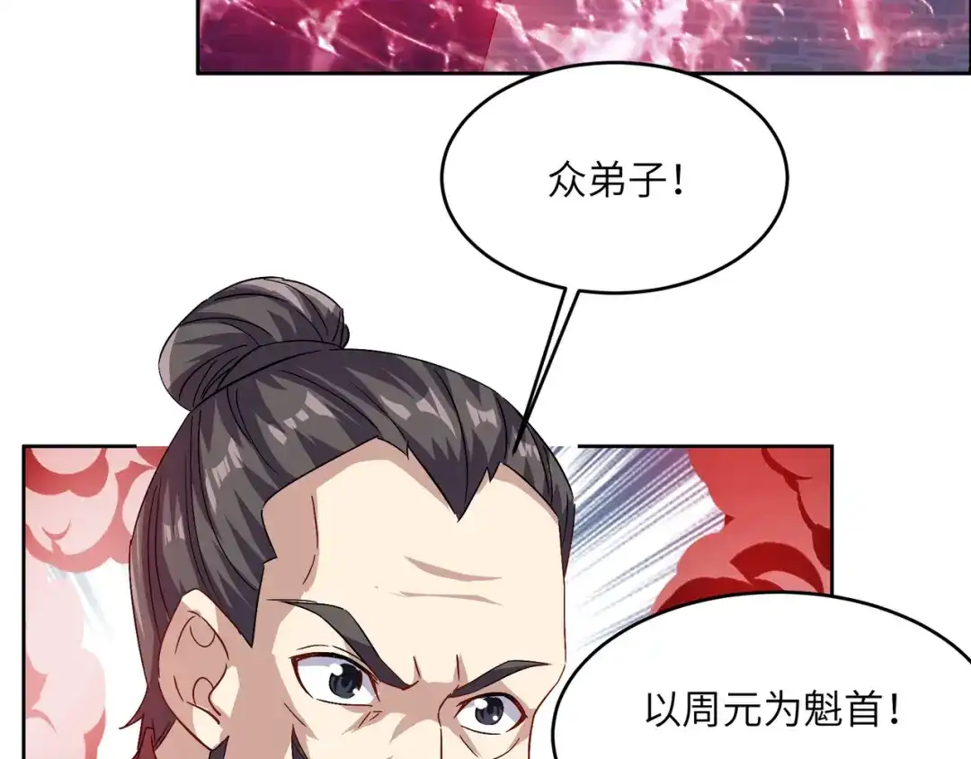 《吞下一个修仙世界》第144话 内外齐攻 第69页