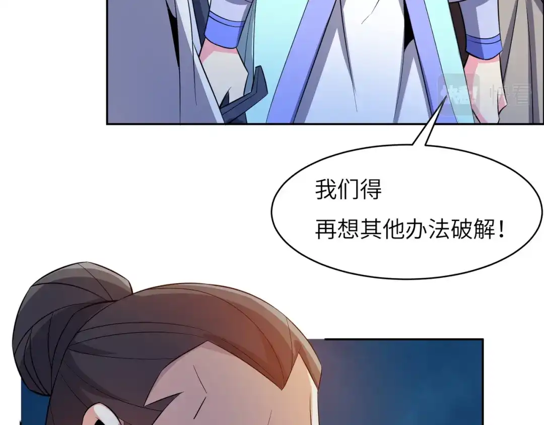 《吞下一个修仙世界》第144话 内外齐攻 第44页