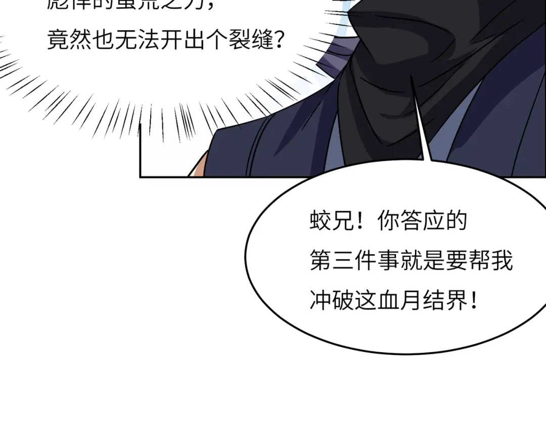 《吞下一个修仙世界》第144话 内外齐攻 第104页