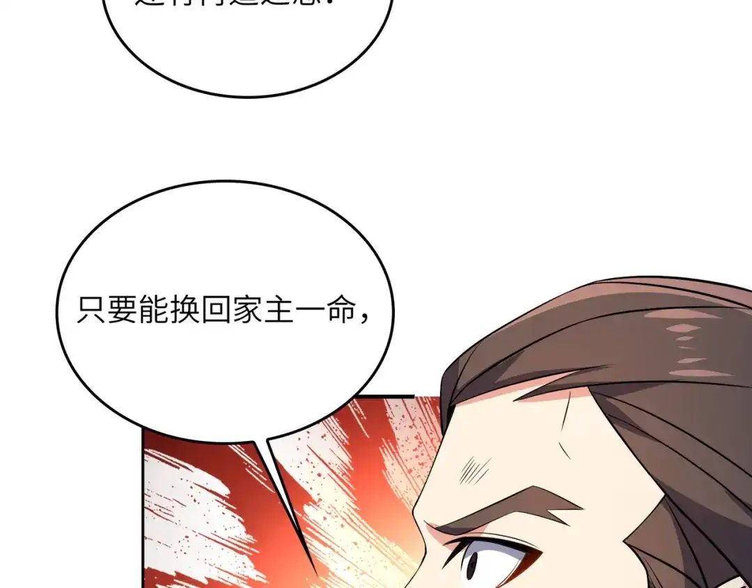 《吞下一个修仙世界》第144话 内外齐攻 第8页