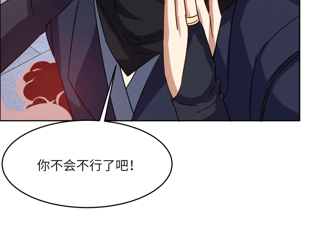 《吞下一个修仙世界》第144话 内外齐攻 第106页