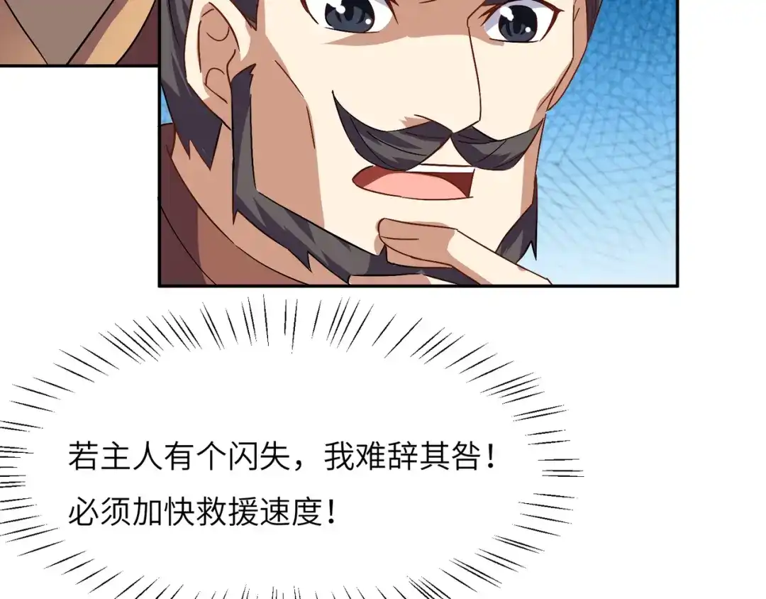 《吞下一个修仙世界》第144话 内外齐攻 第94页