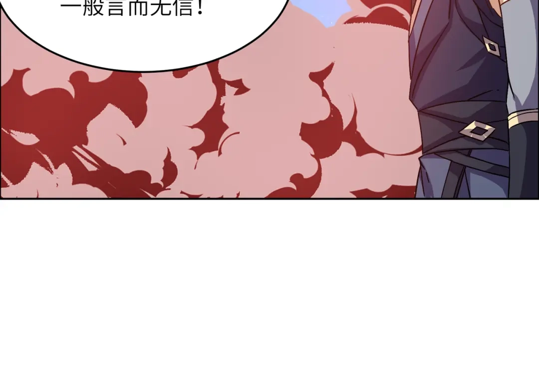 《吞下一个修仙世界》第144话 内外齐攻 第111页