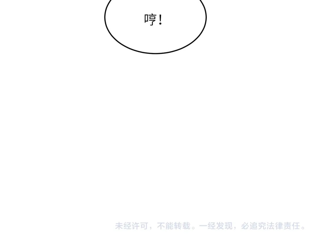 《吞下一个修仙世界》第144话 内外齐攻 第121页