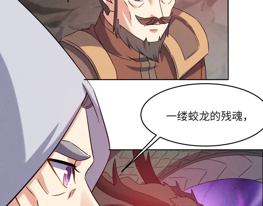 《吞下一个修仙世界》第145话 联手破敌 第4页
