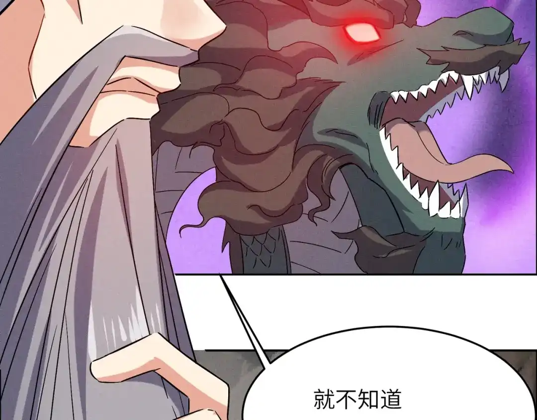 《吞下一个修仙世界》第145话 联手破敌 第5页
