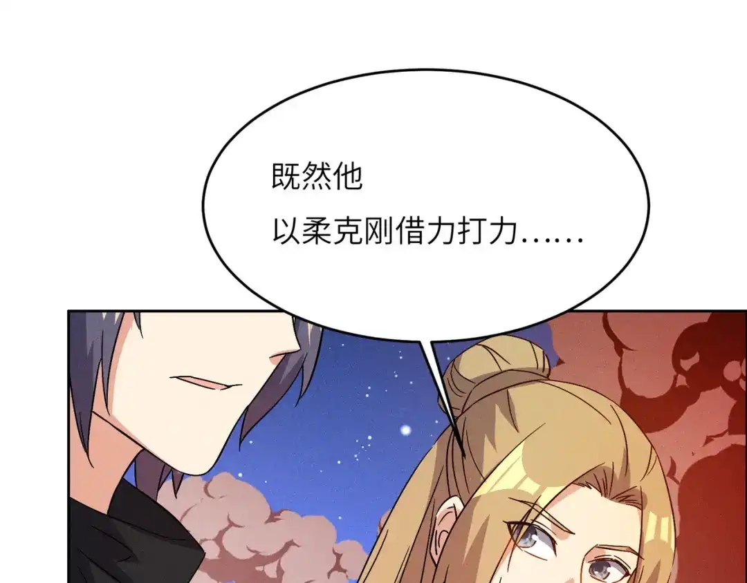 《吞下一个修仙世界》第145话 联手破敌 第38页