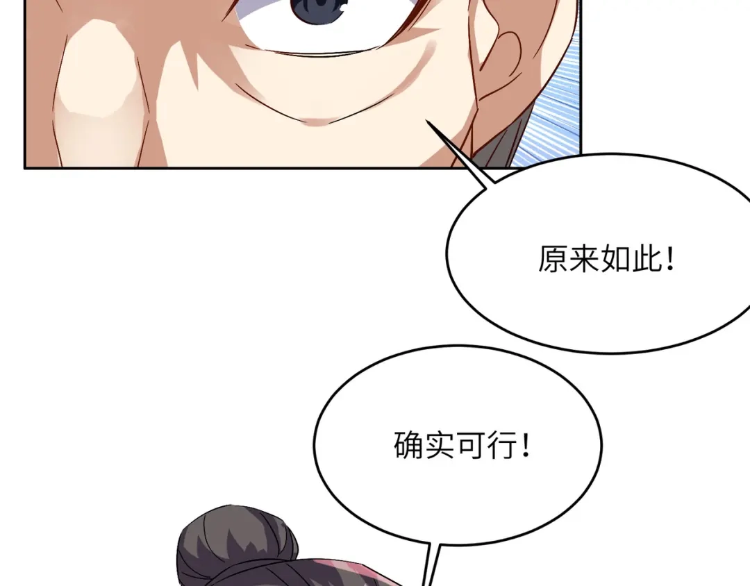《吞下一个修仙世界》第145话 联手破敌 第52页