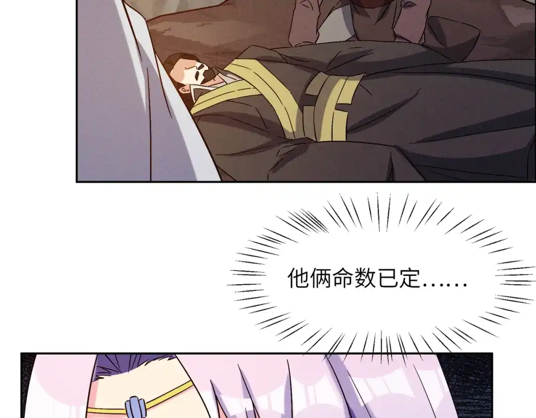 《吞下一个修仙世界》第145话 联手破敌 第28页