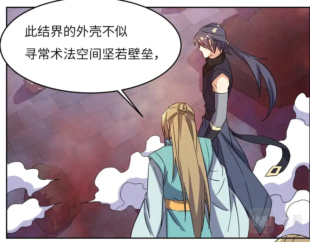 《吞下一个修仙世界》第145话 联手破敌 第32页