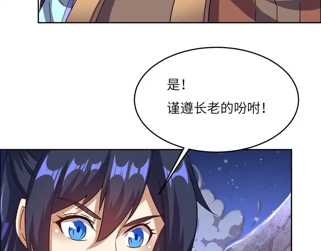 《吞下一个修仙世界》第145话 联手破敌 第56页
