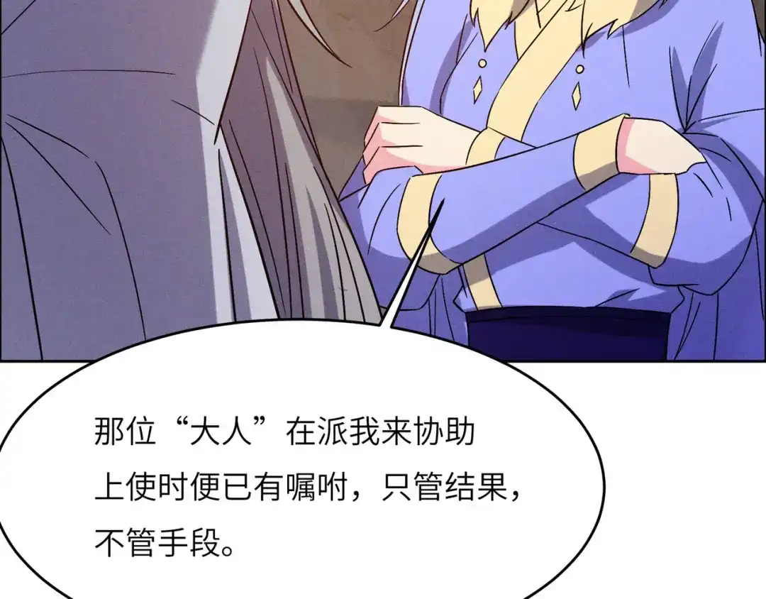 《吞下一个修仙世界》第145话 联手破敌 第24页
