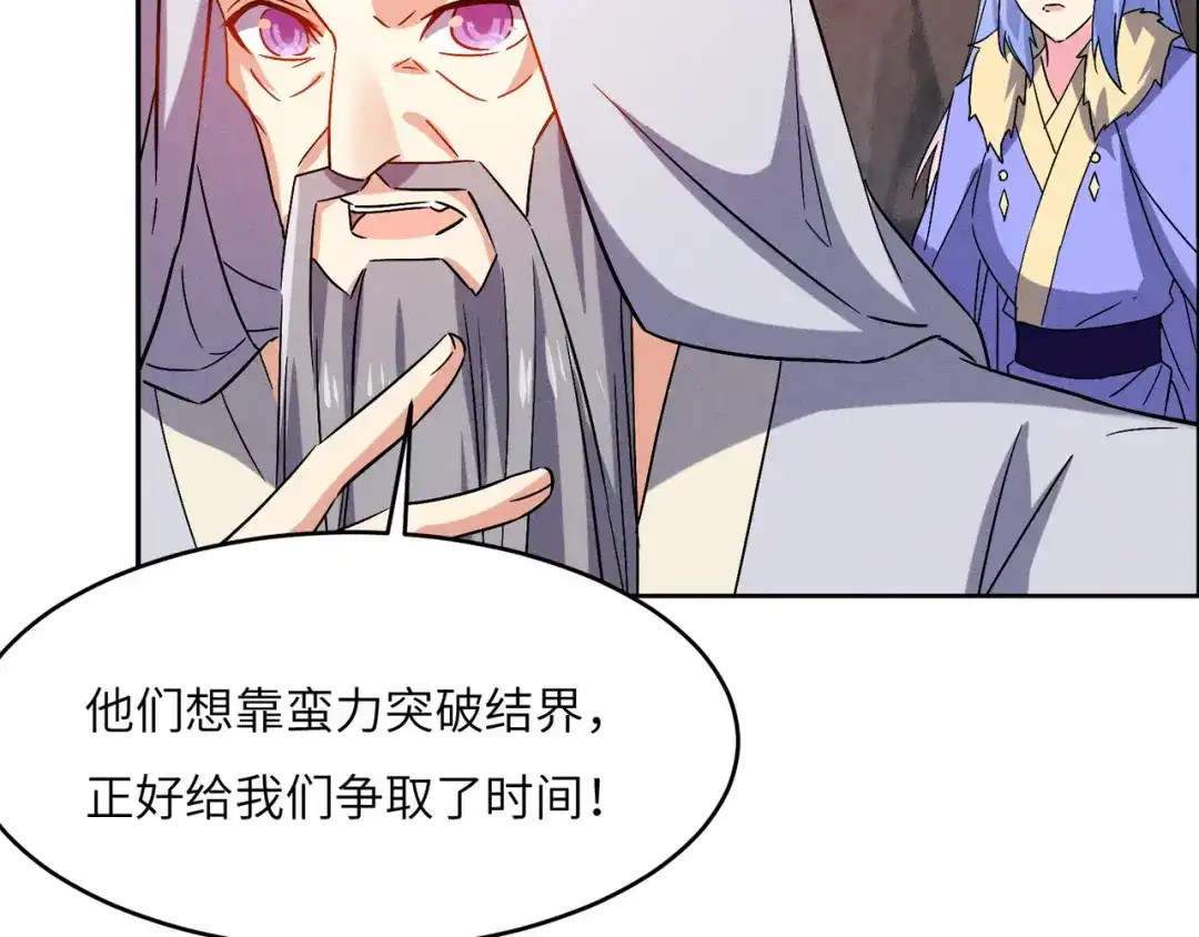 《吞下一个修仙世界》第145话 联手破敌 第15页