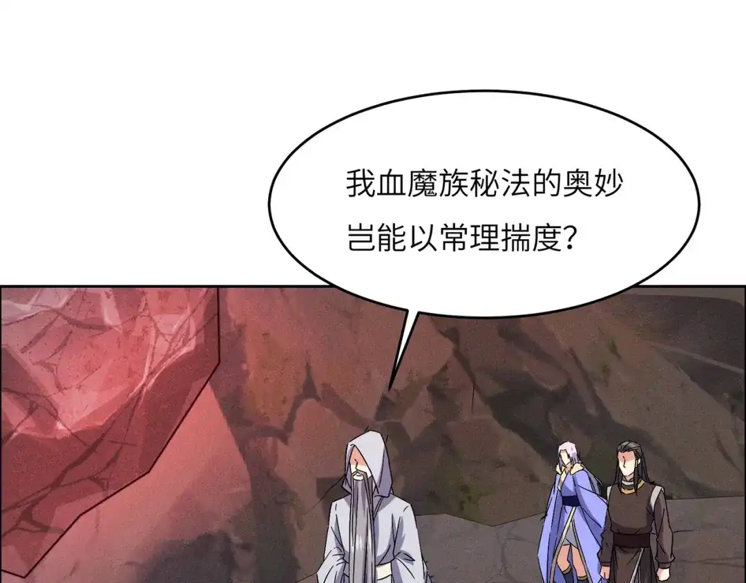 《吞下一个修仙世界》第145话 联手破敌 第13页