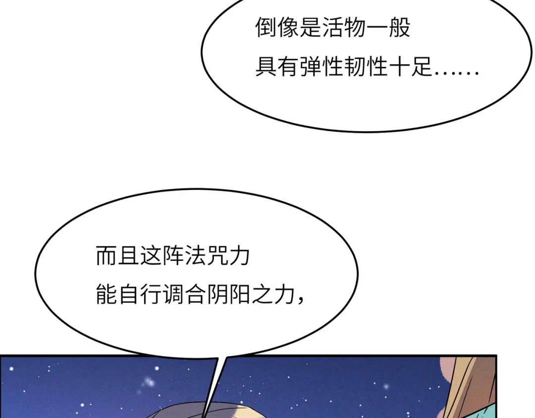 《吞下一个修仙世界》第145话 联手破敌 第34页