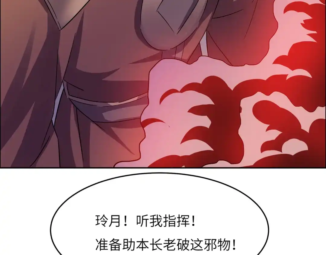 《吞下一个修仙世界》第145话 联手破敌 第54页