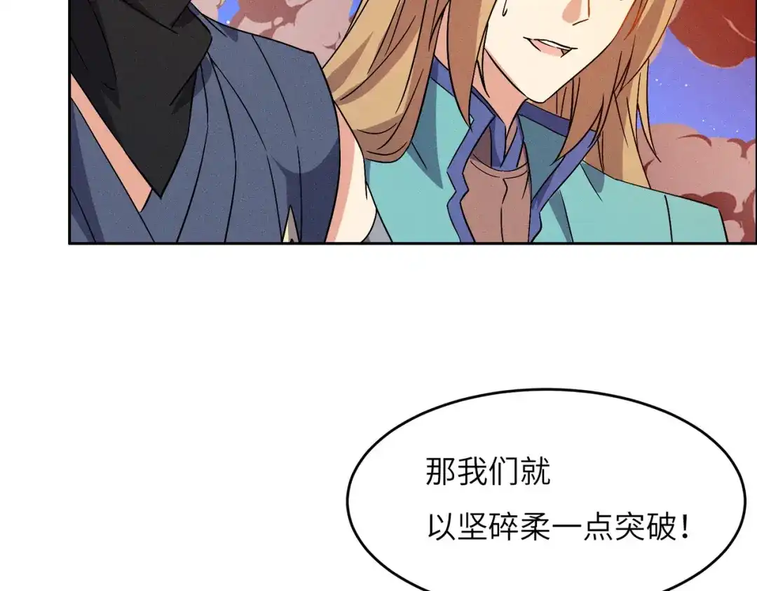 《吞下一个修仙世界》第145话 联手破敌 第39页