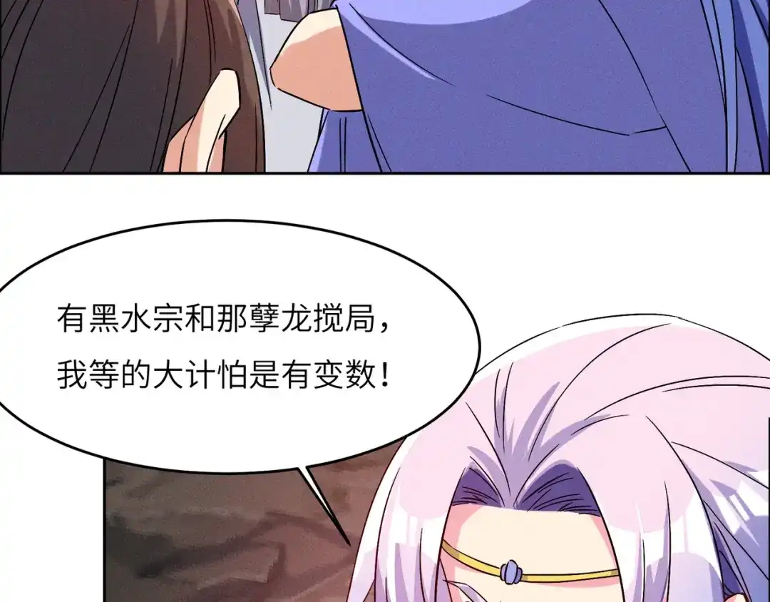 《吞下一个修仙世界》第145话 联手破敌 第9页