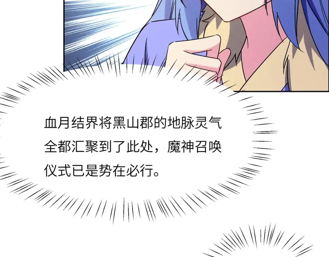 《吞下一个修仙世界》第145话 联手破敌 第26页